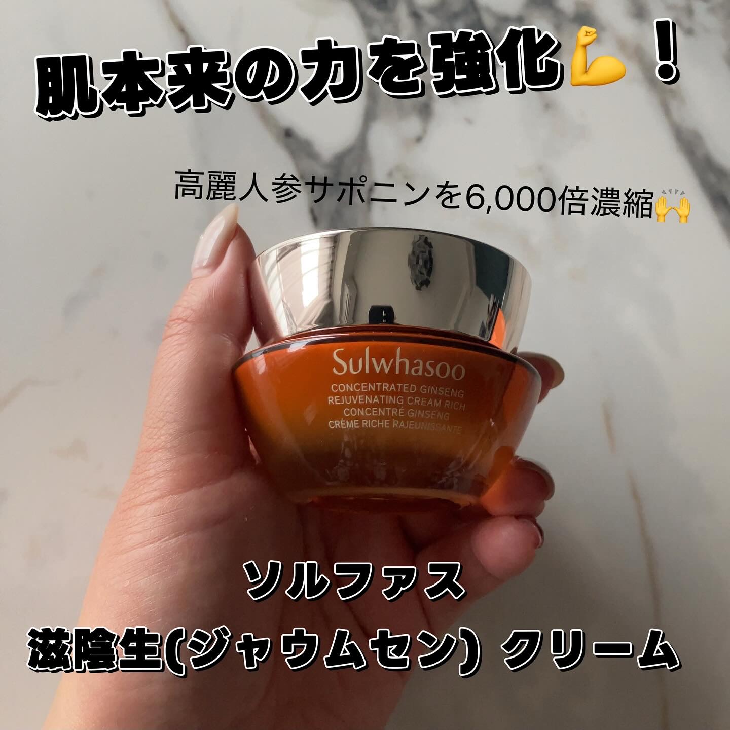 ソルファスさまからいただきました🎁

☑︎ソルファス
滋陰生(ジャウムセン) クリーム


独自成分ジンセノミックス（TM)が肌内のコラーゲンを生成・修復してくれるクリーム🙌

18種類の肌エイジングサインをケアして老化進行を遅らせるそ