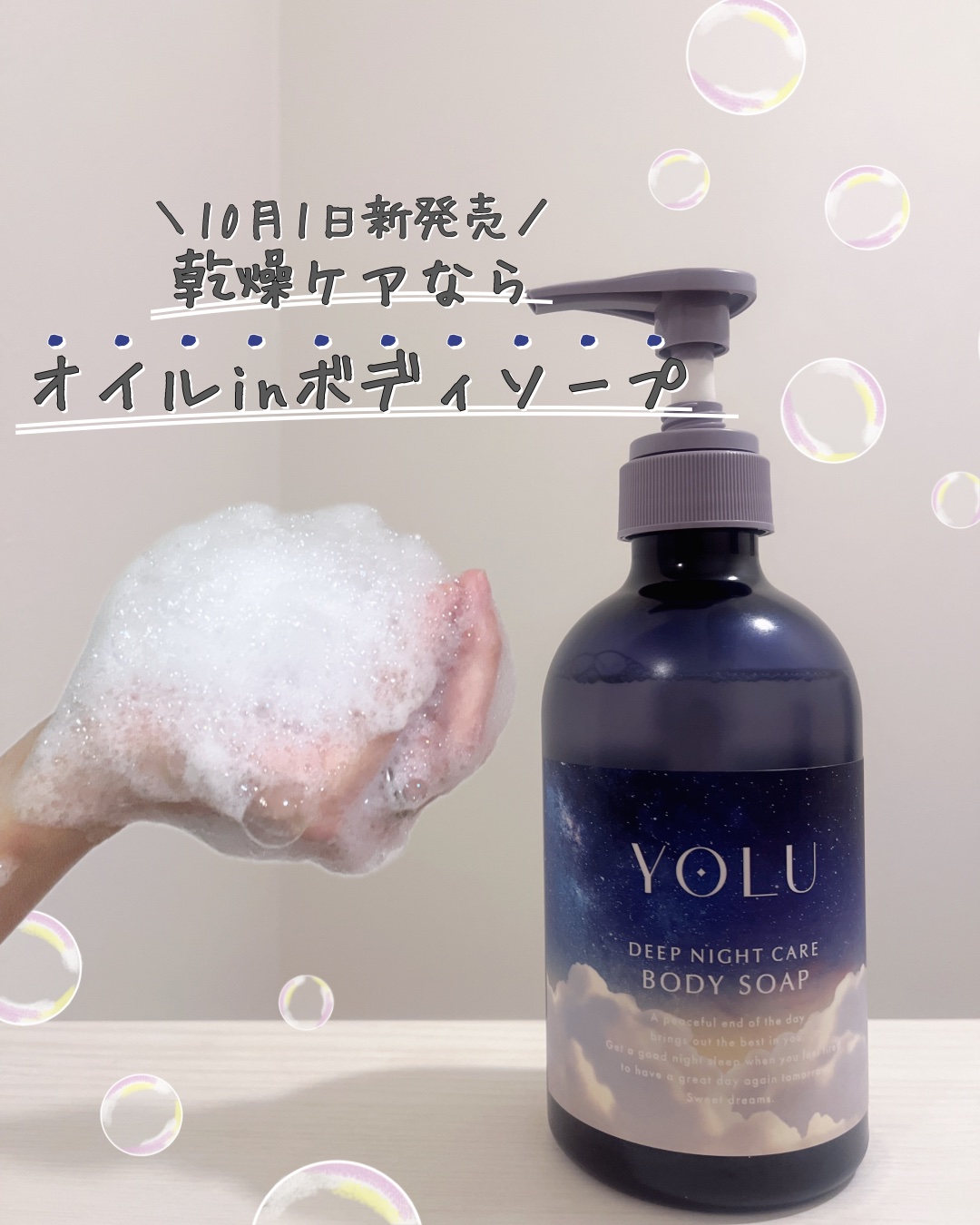 ヨル　ディープナイトケアボディソープ/YOLU/ボディソープを使ったクチコミ（1枚目）