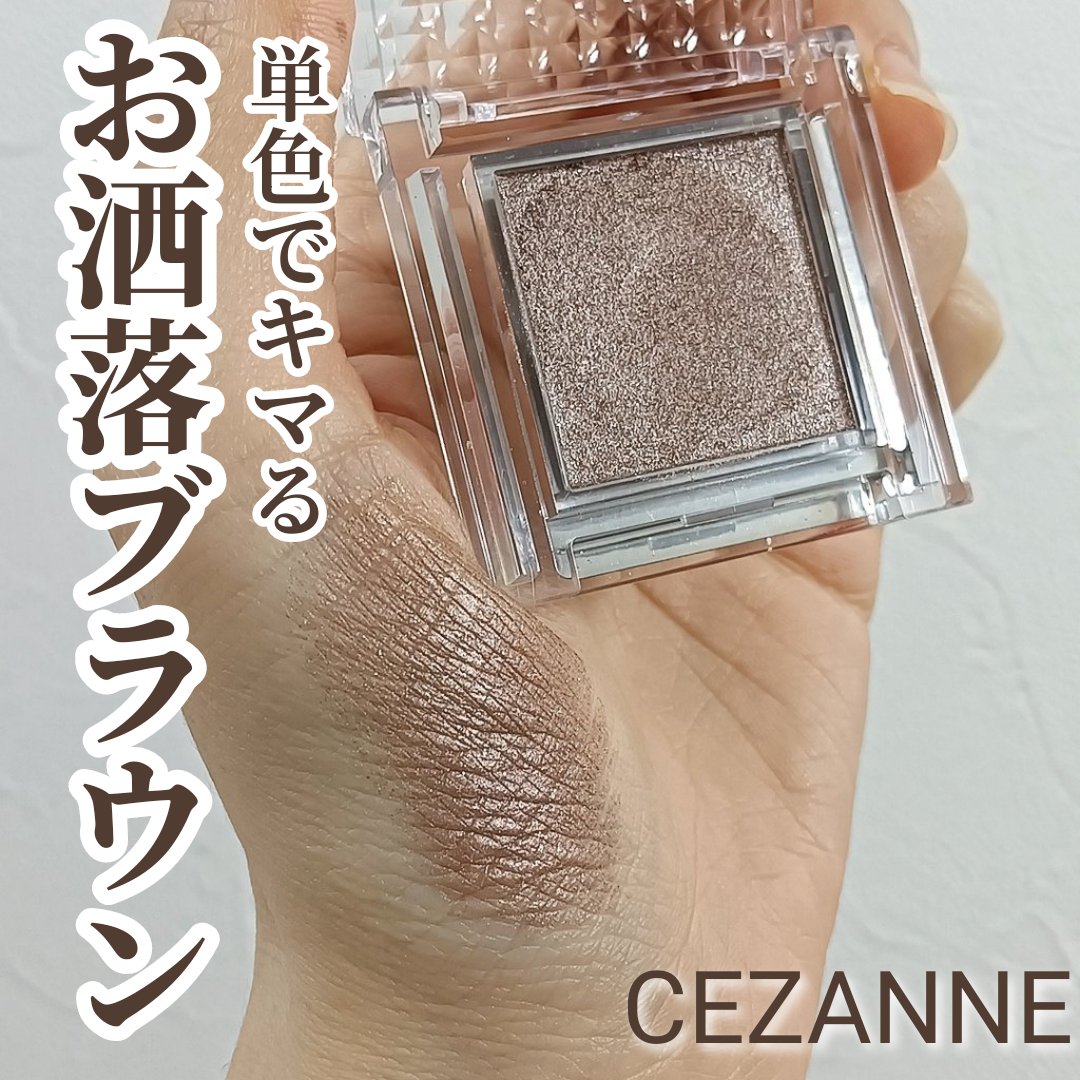シングルカラーアイシャドウ/CEZANNE/単色アイシャドウを使ったクチコミ（1枚目）
