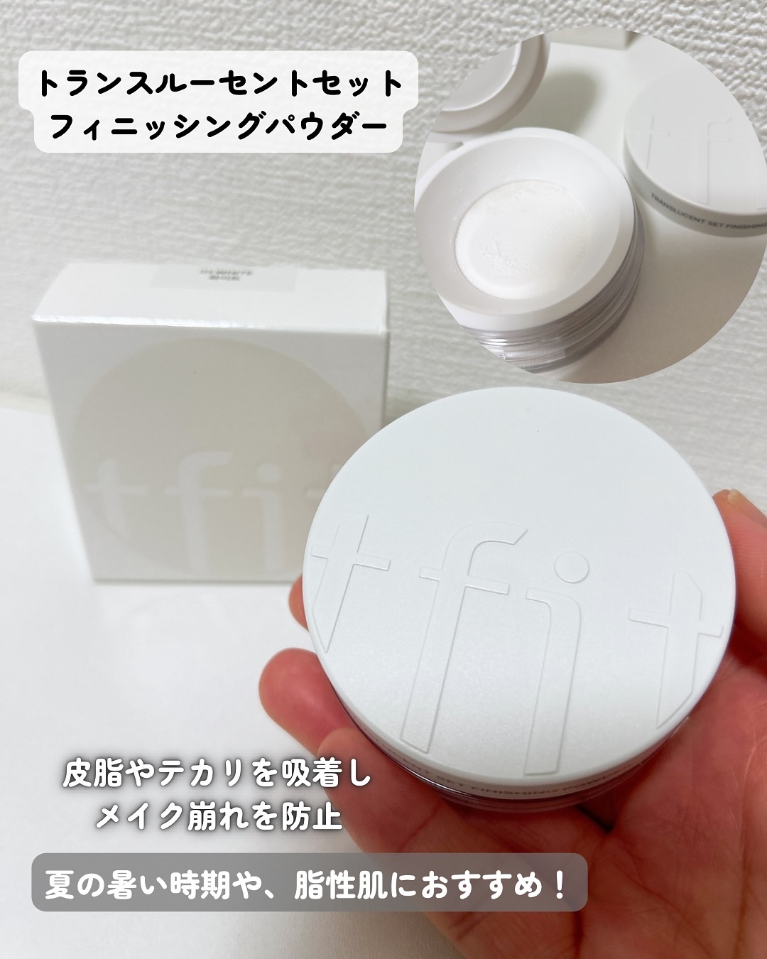 トランスルーセントセットフィニッシングパウダー/TFIT/ルースパウダーを使ったクチコミ（3枚目）
