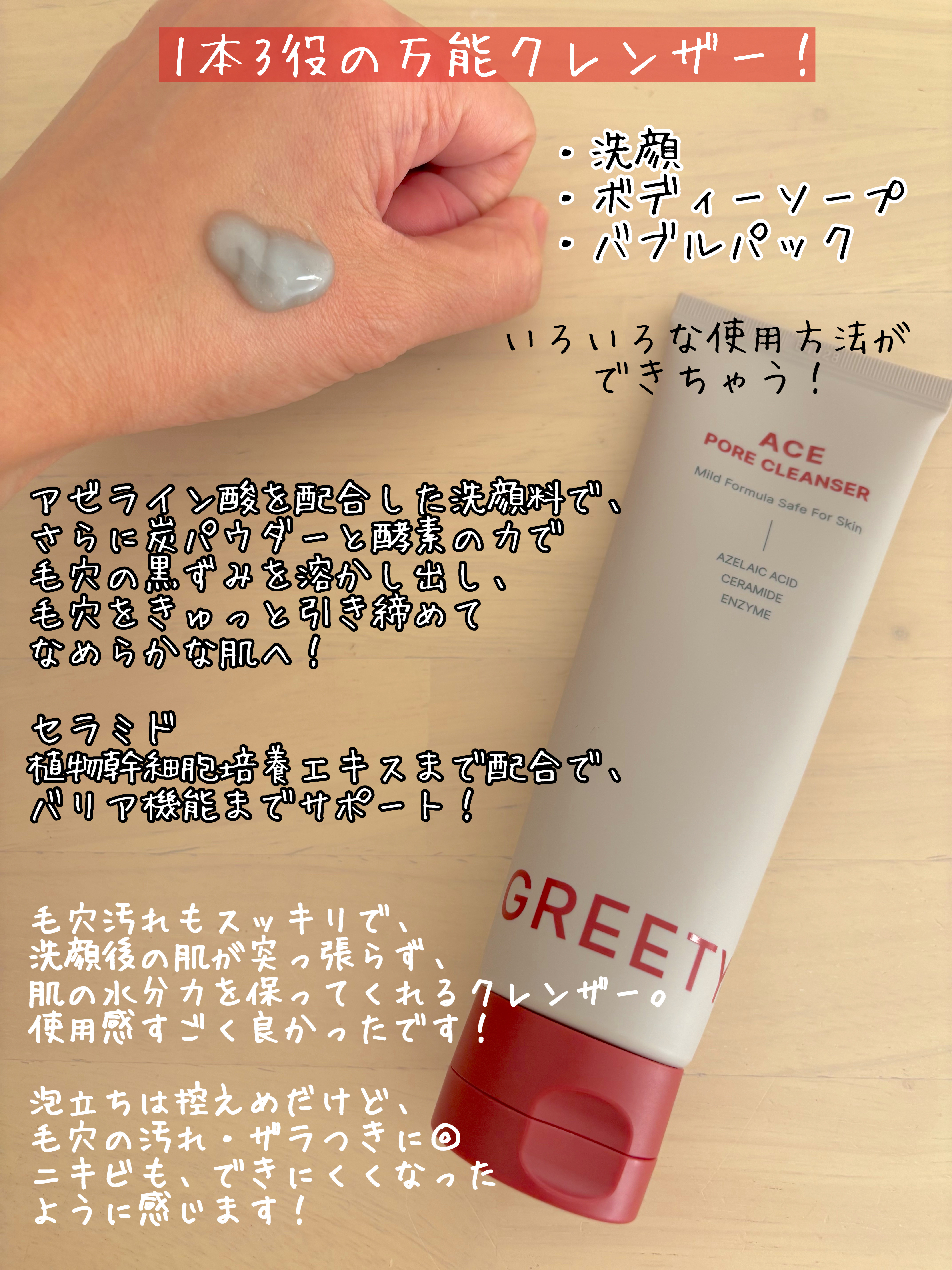 ACE pore cleanser /GREETY/洗顔フォームを使ったクチコミ（2枚目）
