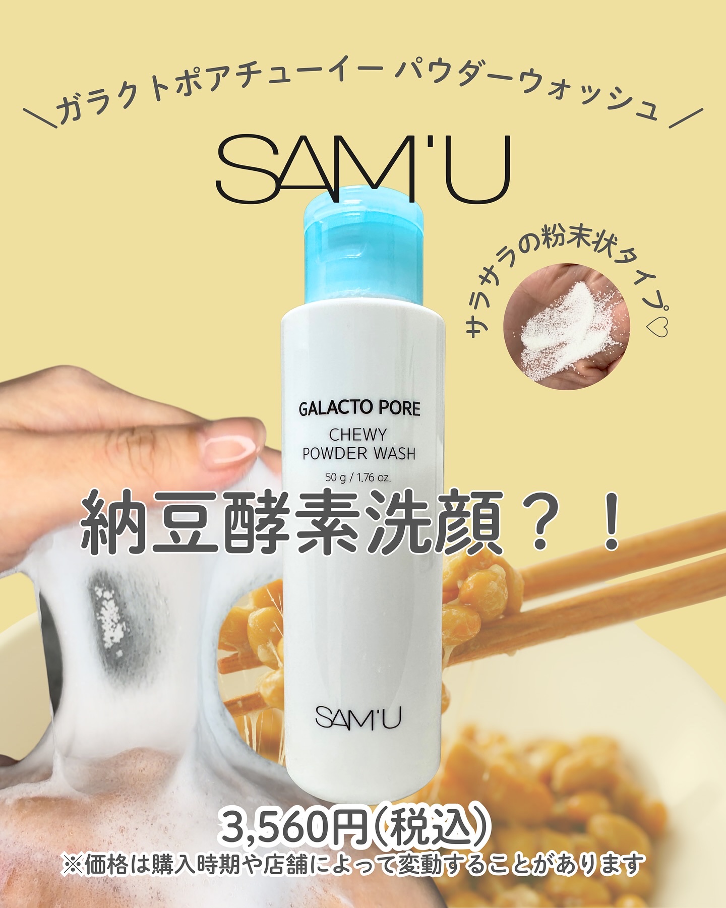 サミュ ガラクトポア チューイー パウダーウォッシュ/SAM'U/洗顔パウダーを使ったクチコミ（1枚目）