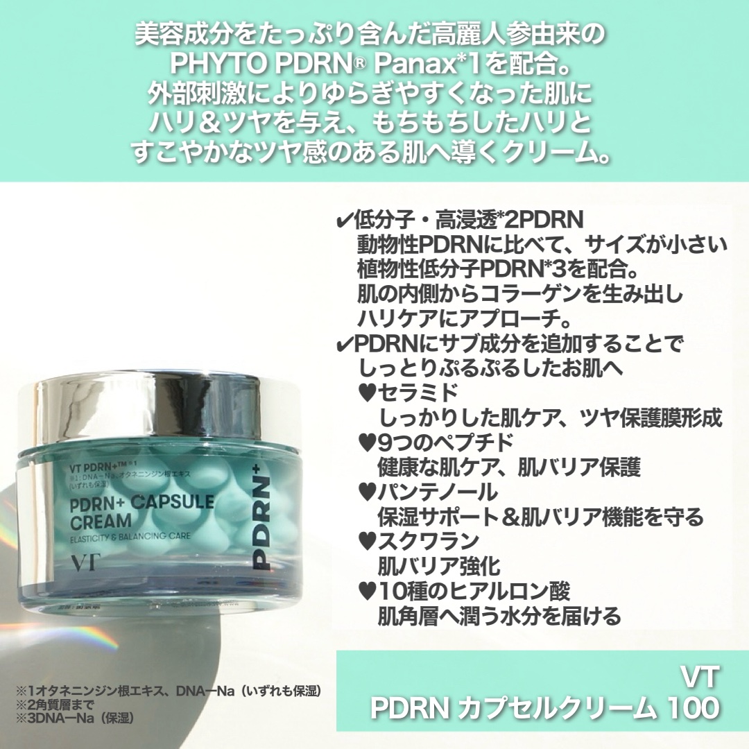 PDRN カプセルクリーム 100/VT/フェイスクリームを使ったクチコミ（3枚目）