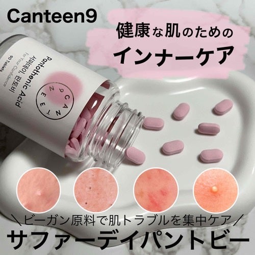 サファーデイパントビー/canteen9/美容サプリメントを使ったクチコミ(1枚目)