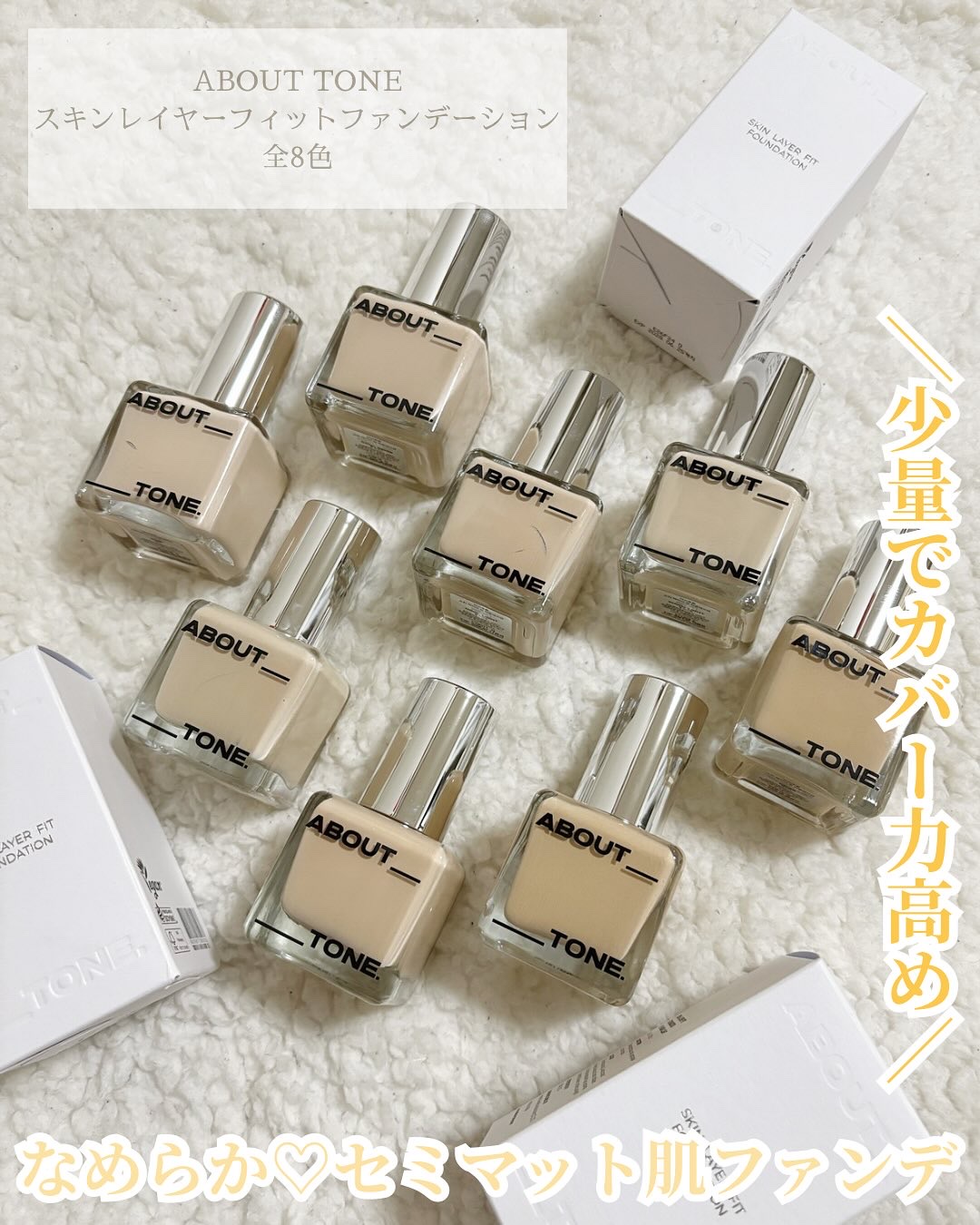 スキンレイヤーフィットファンデーション/ABOUT TONE/リキッドファンデーションを使ったクチコミ（1枚目）