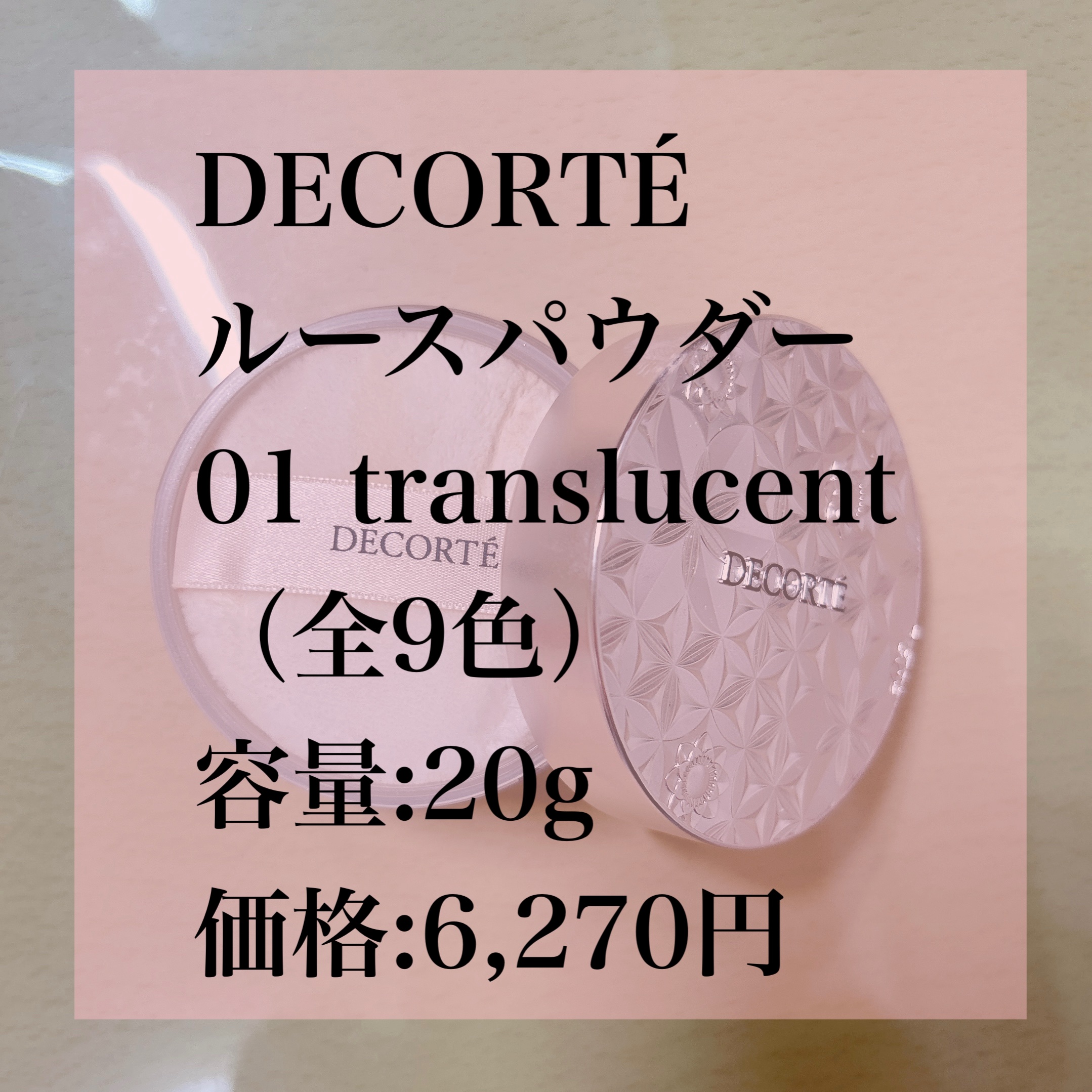 ルース パウダー/DECORTÉ/ルースパウダーを使ったクチコミ（2枚目）