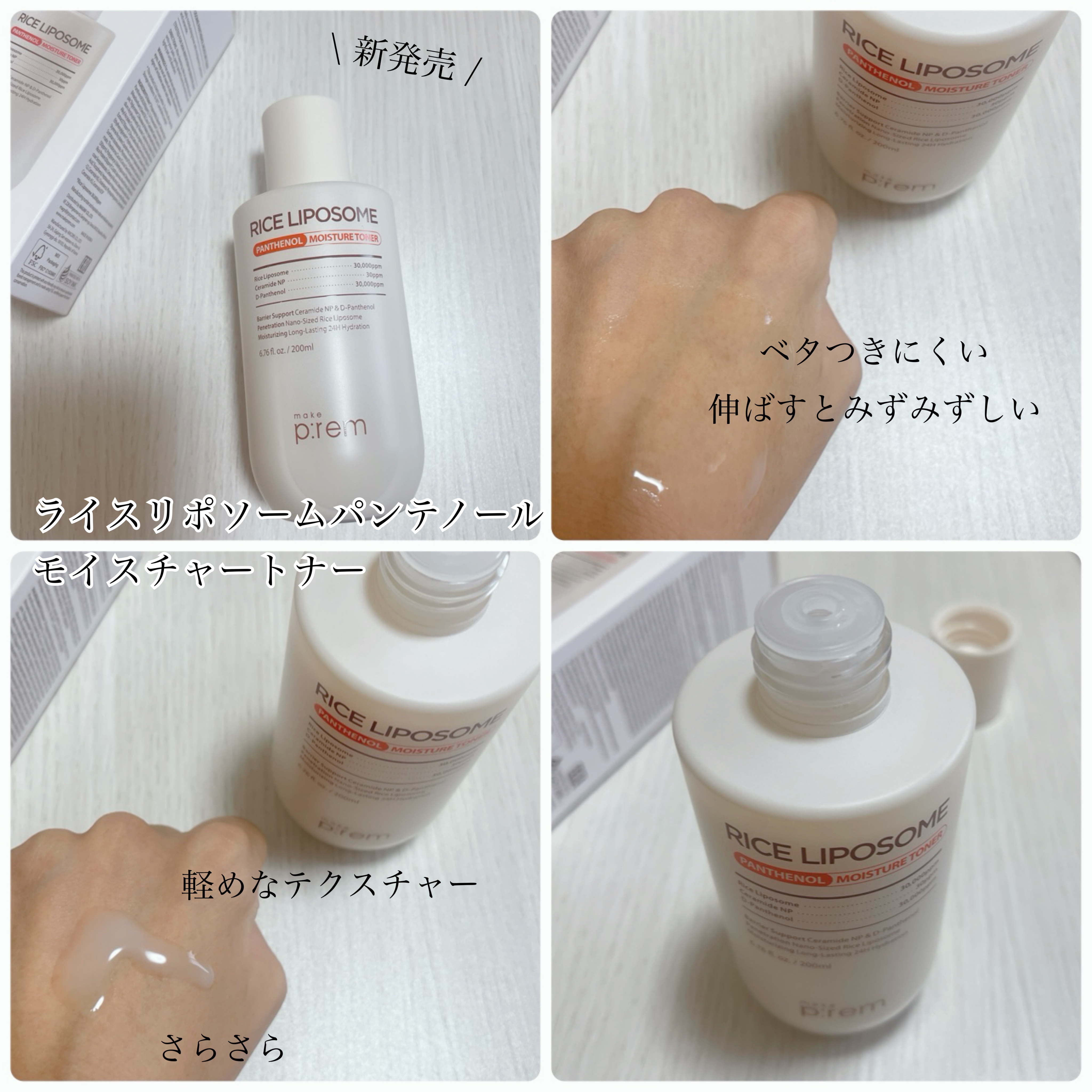 ライスリポソームパンテノールモイスチャートナー/make prem/化粧水を使ったクチコミ（2枚目）