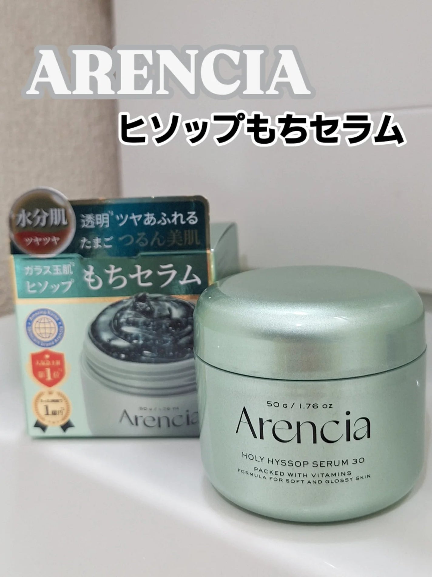 ホーリーヒソップ もちセラム/アレンシア/美容液を使ったクチコミ(1枚目)