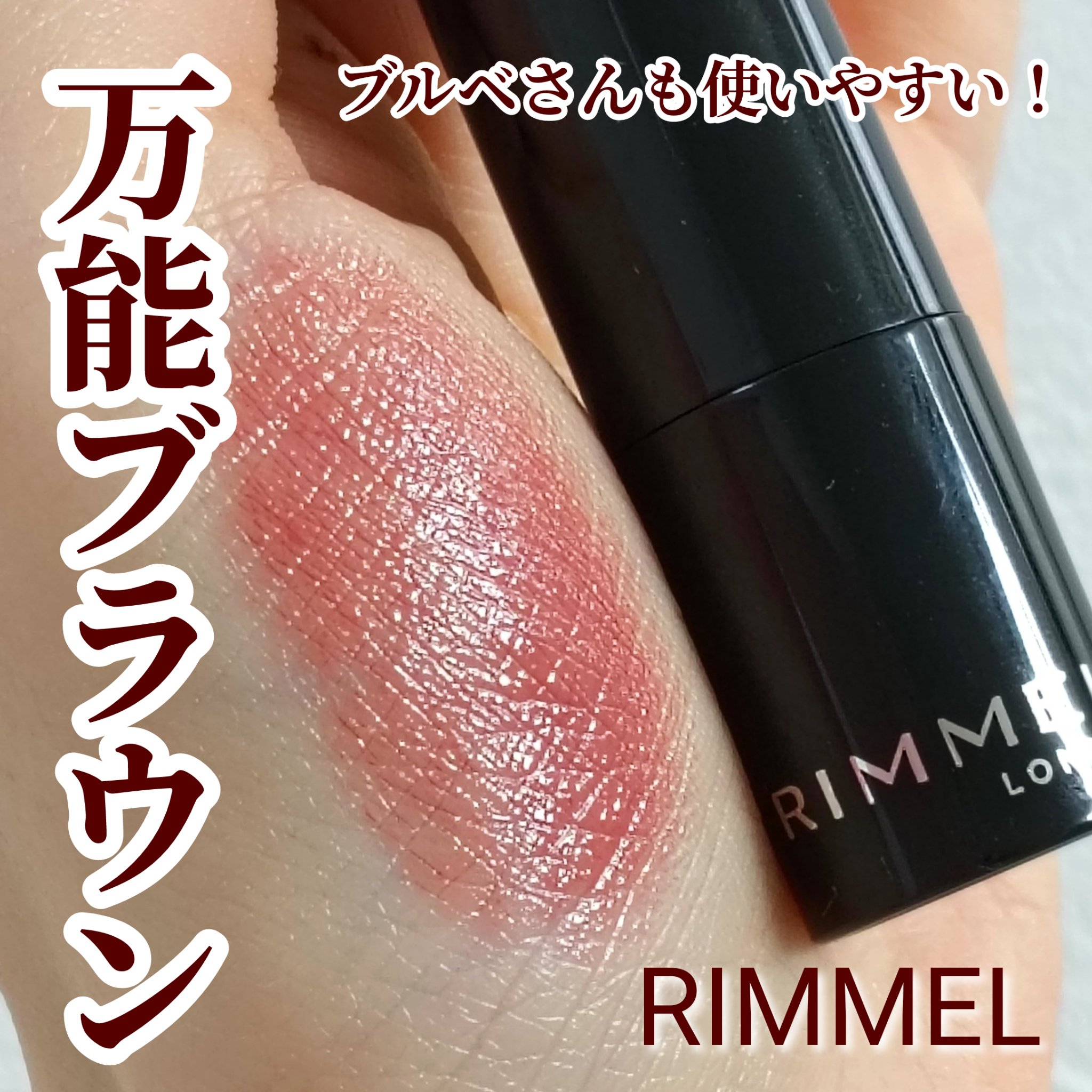 ラスティング フィニッシュ クリーミィモイスト リップスティック/リンメル ロンドン/口紅を使ったクチコミ（1枚目）