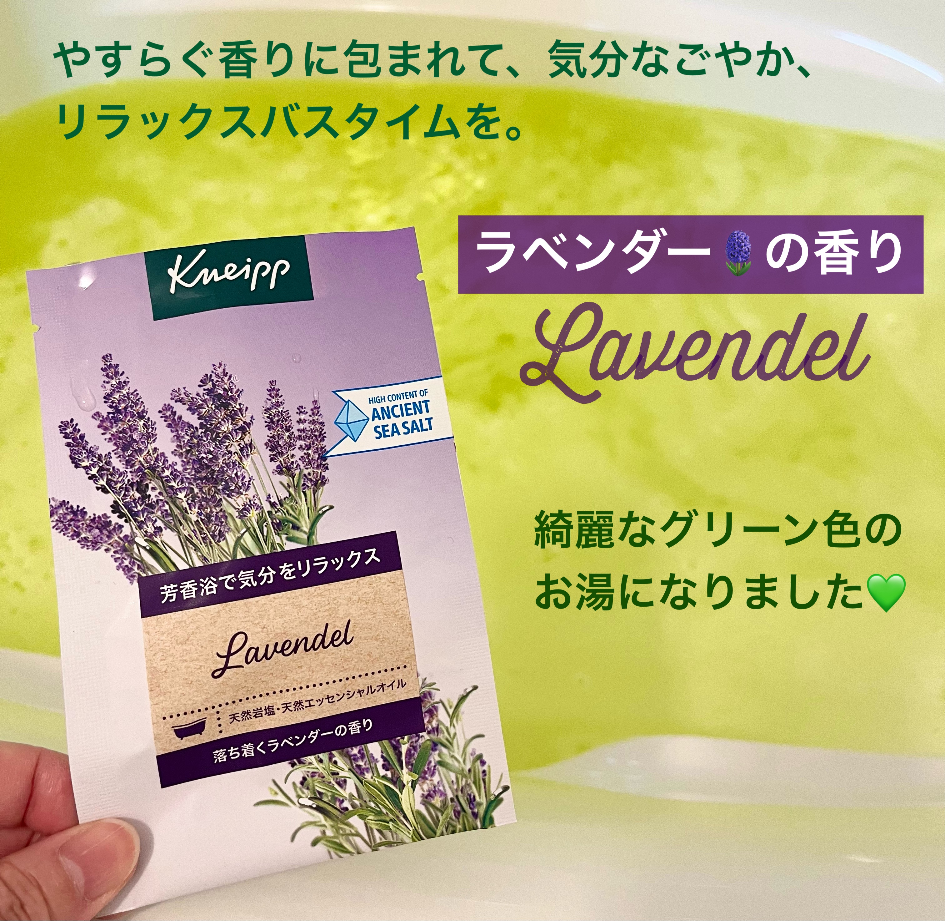 クナイプ バスソルト ラベンダーの香り/クナイプ/無機塩系入浴剤を使ったクチコミ（1枚目）