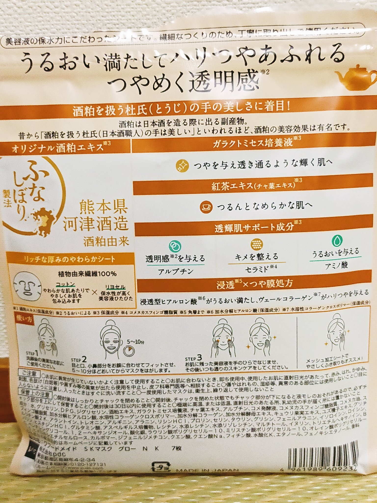 ワフードメイド　酒粕マスク　グロー　紅茶の香り/pdc/シートマスク・パックを使ったクチコミ（2枚目）