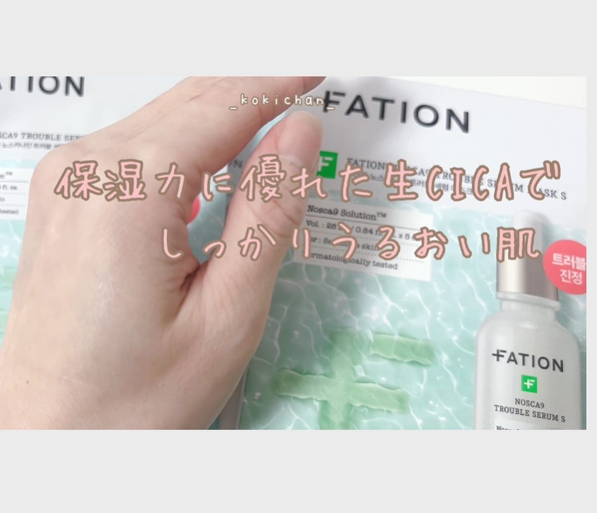 ノスカナイン T セラムマスク S/FATION/シートマスク・パックを使ったクチコミ（2枚目）