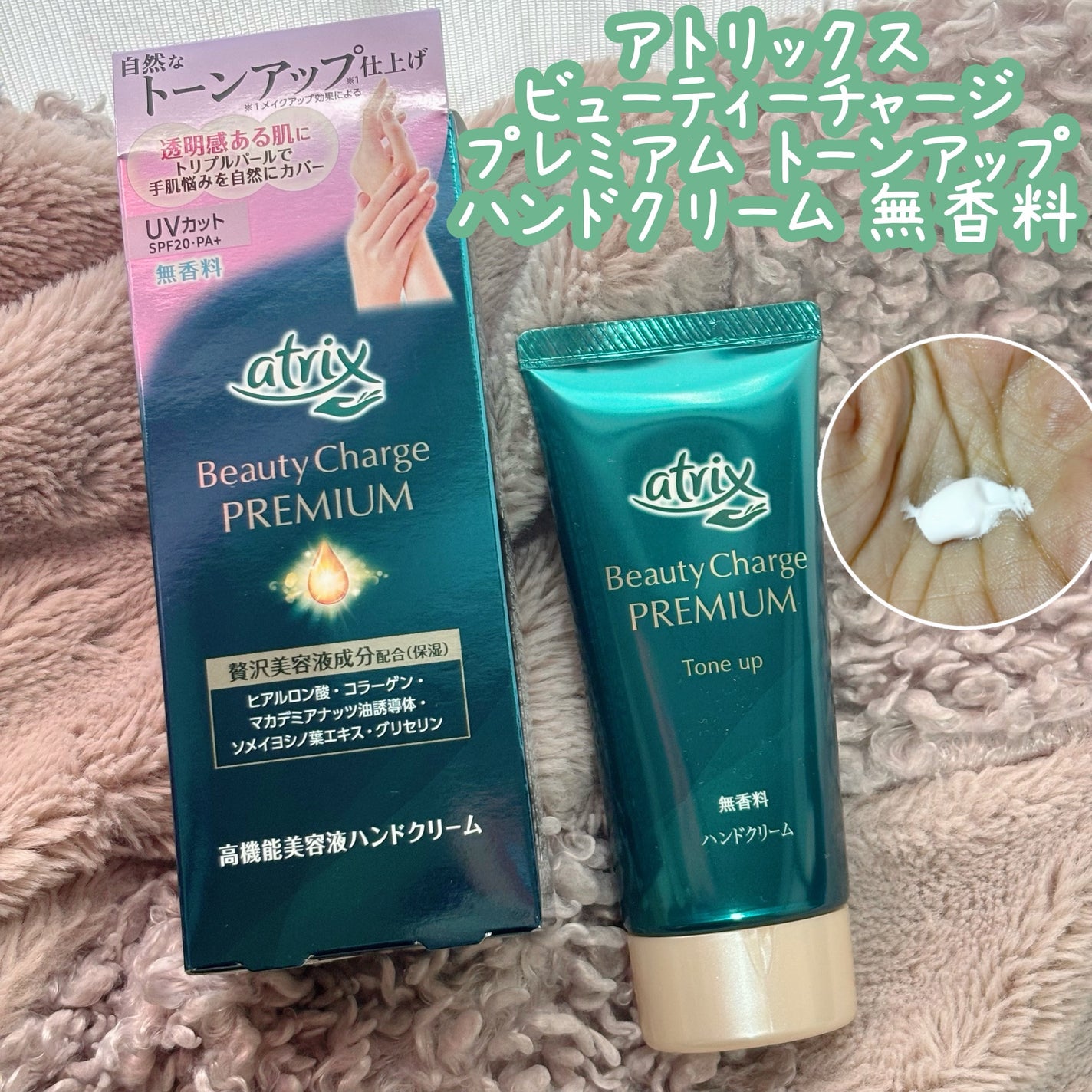 アトリックス ビューティーチャージプレミアム トーンアップ ハンドクリーム 無香料/アトリックス/ハンドクリームを使ったクチコミ(3枚目)