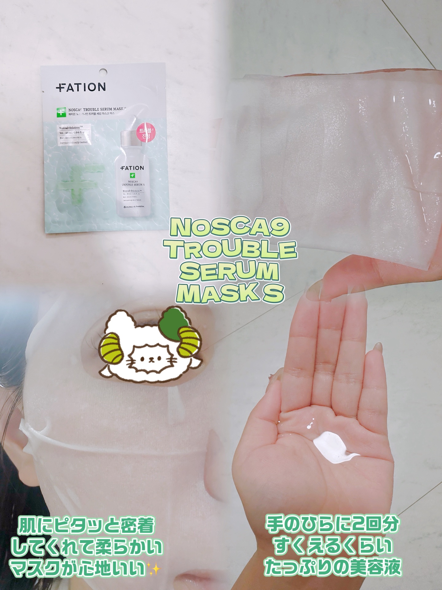 ノスカナイン T セラムマスク S/FATION/シートマスク・パックを使ったクチコミ（3枚目）