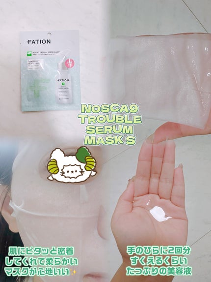 ノスカナイン T セラムマスク S/FATION/シートマスク・パックを使ったクチコミ(3枚目)