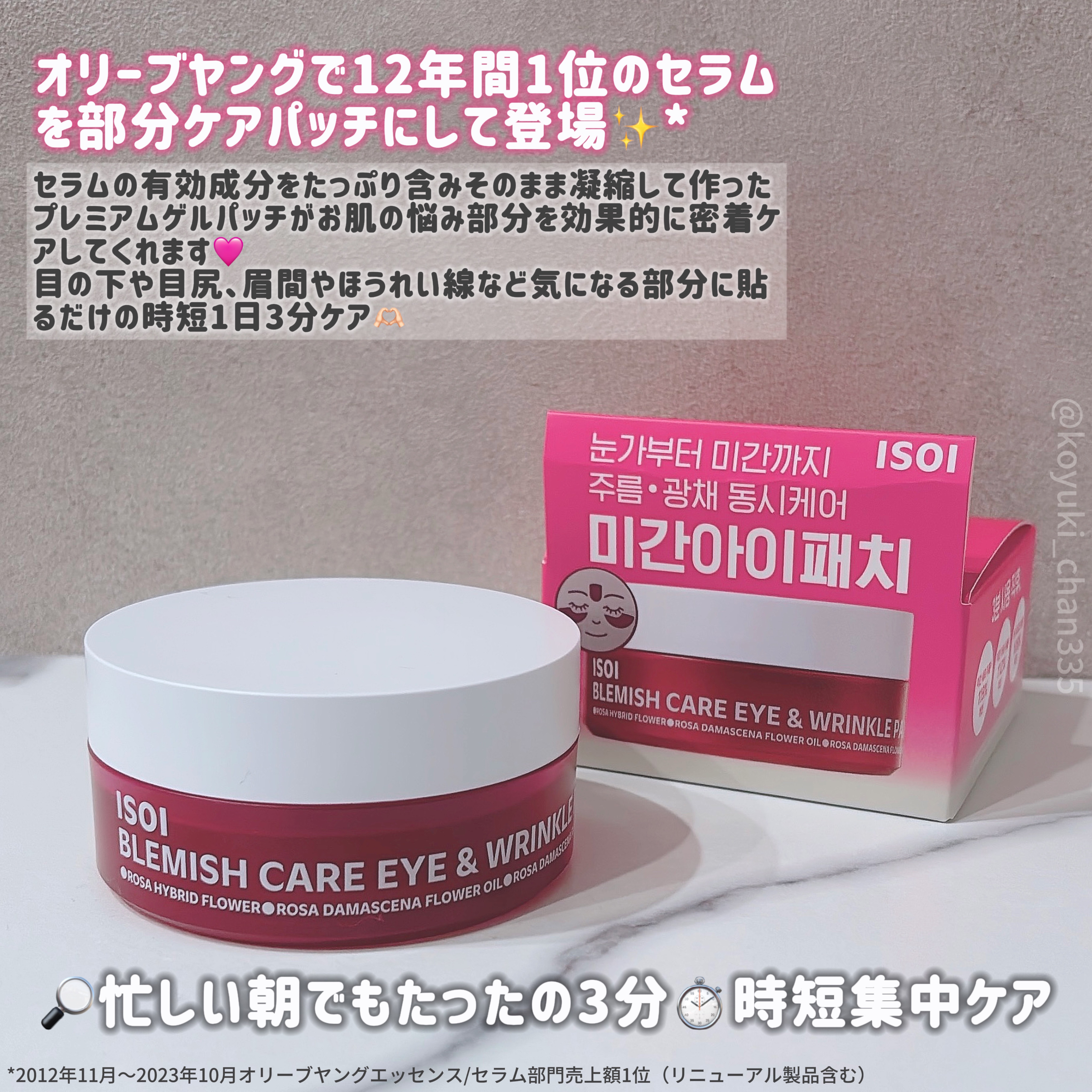 アイソイ 目元集中ケア アイゲルパッチ /ISOI/アイケア・アイクリームを使ったクチコミ（2枚目）