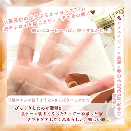 カフェインリフトエッセンスマスク/ピュレア/シートマスク・パックを使ったクチコミ(2枚目)