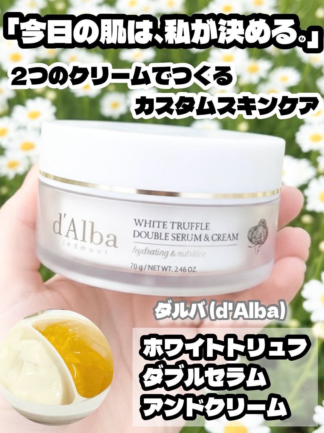 ホワイトトリュフダブルセラムアンドクリーム/ダルバ/フェイスクリームを使ったクチコミ（1枚目）