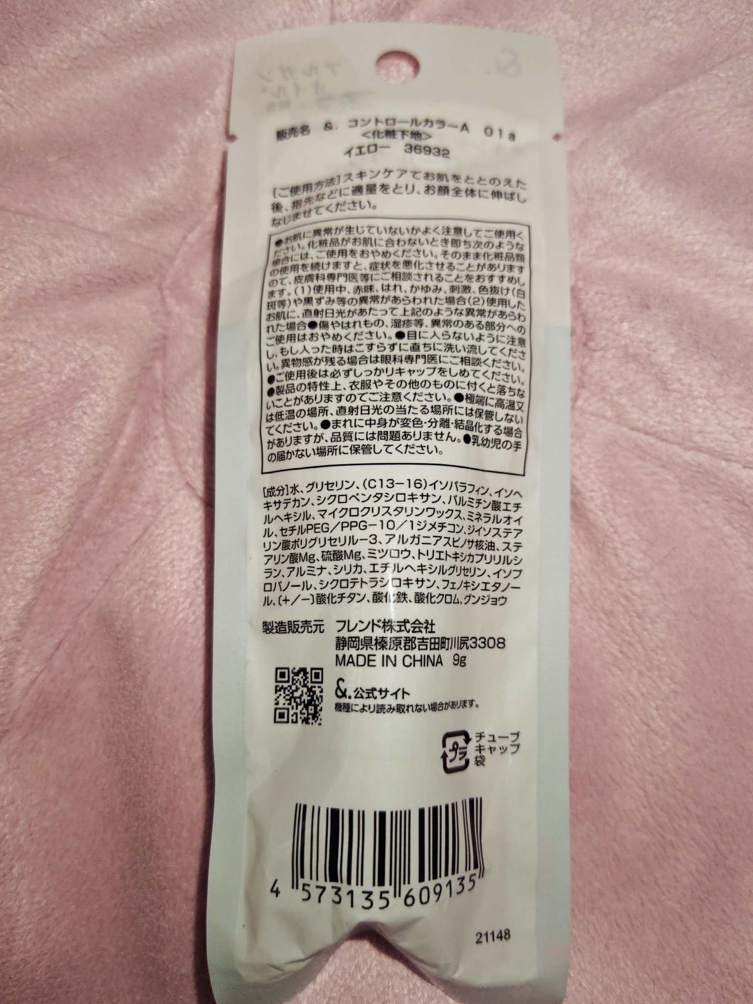 ＆．コントロールカラー/DAISO/化粧下地を使ったクチコミ（2枚目）