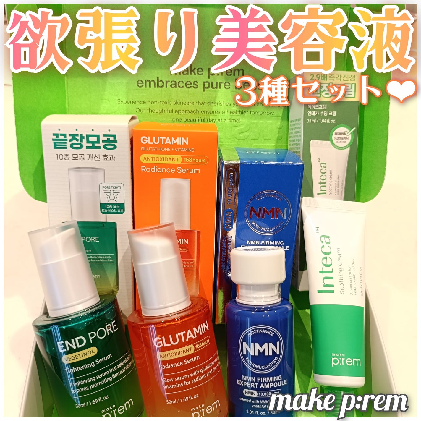 インテカ スージングクリーム/make prem/フェイスクリームを使ったクチコミ(1枚目)