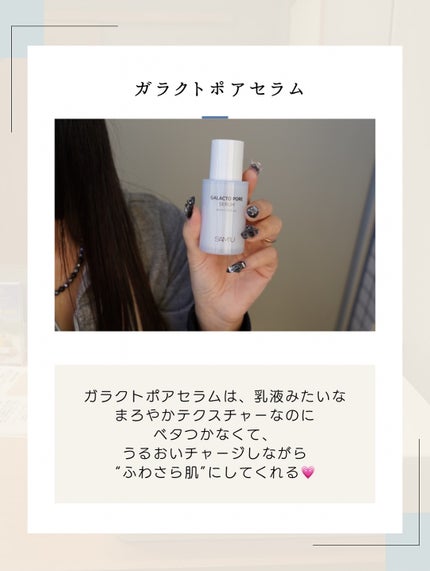 サミュ ガラクトポア セラム/SAM'U/美容液を使ったクチコミ(8枚目)