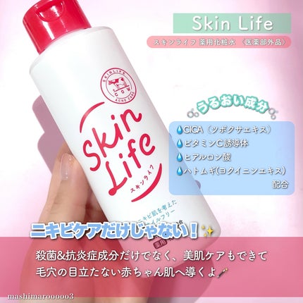 薬用化粧水/スキンライフ/化粧水を使ったクチコミ(3枚目)