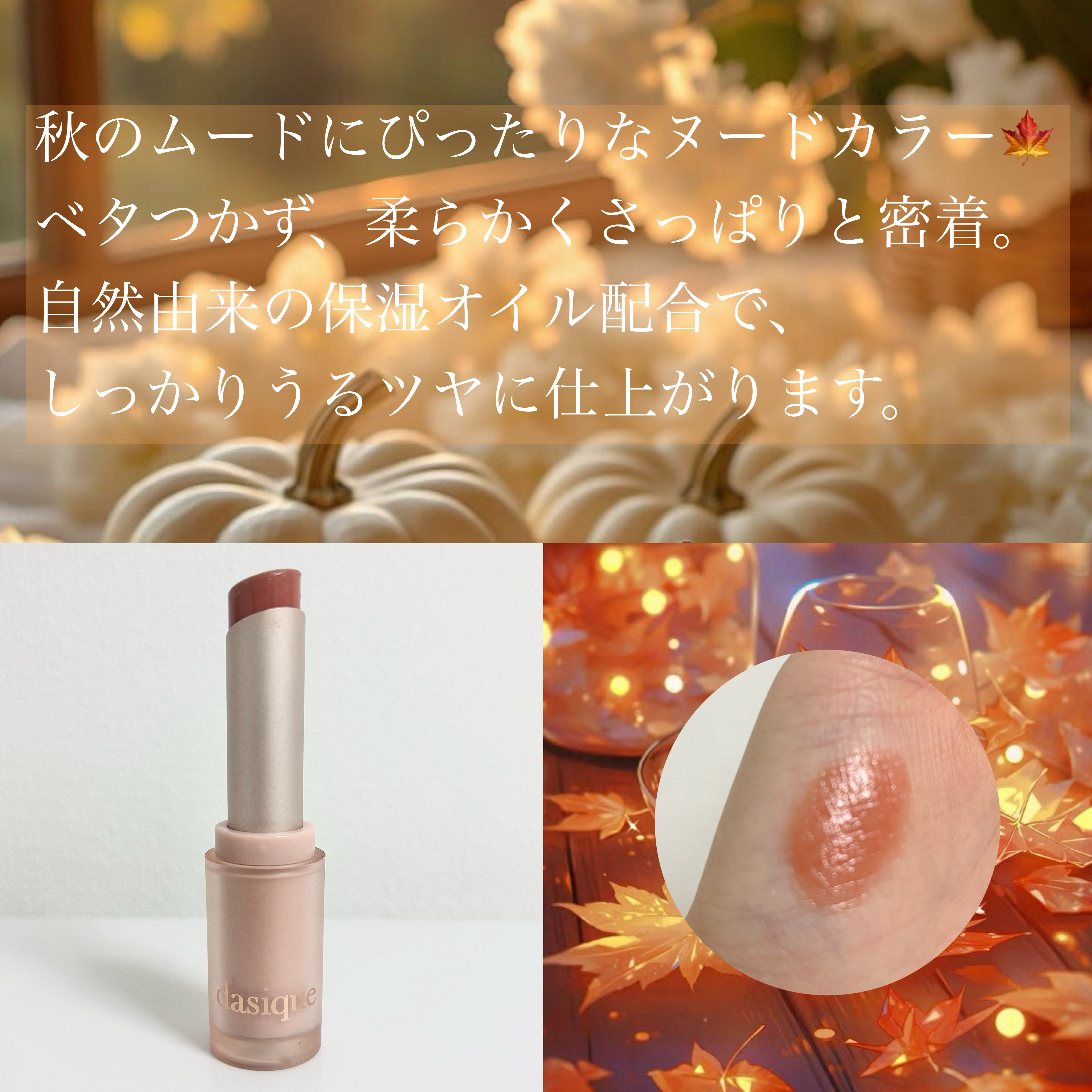 ムードグロウリップスティック 02 ヌードパンプキン/dasique/口紅を使ったクチコミ（2枚目）