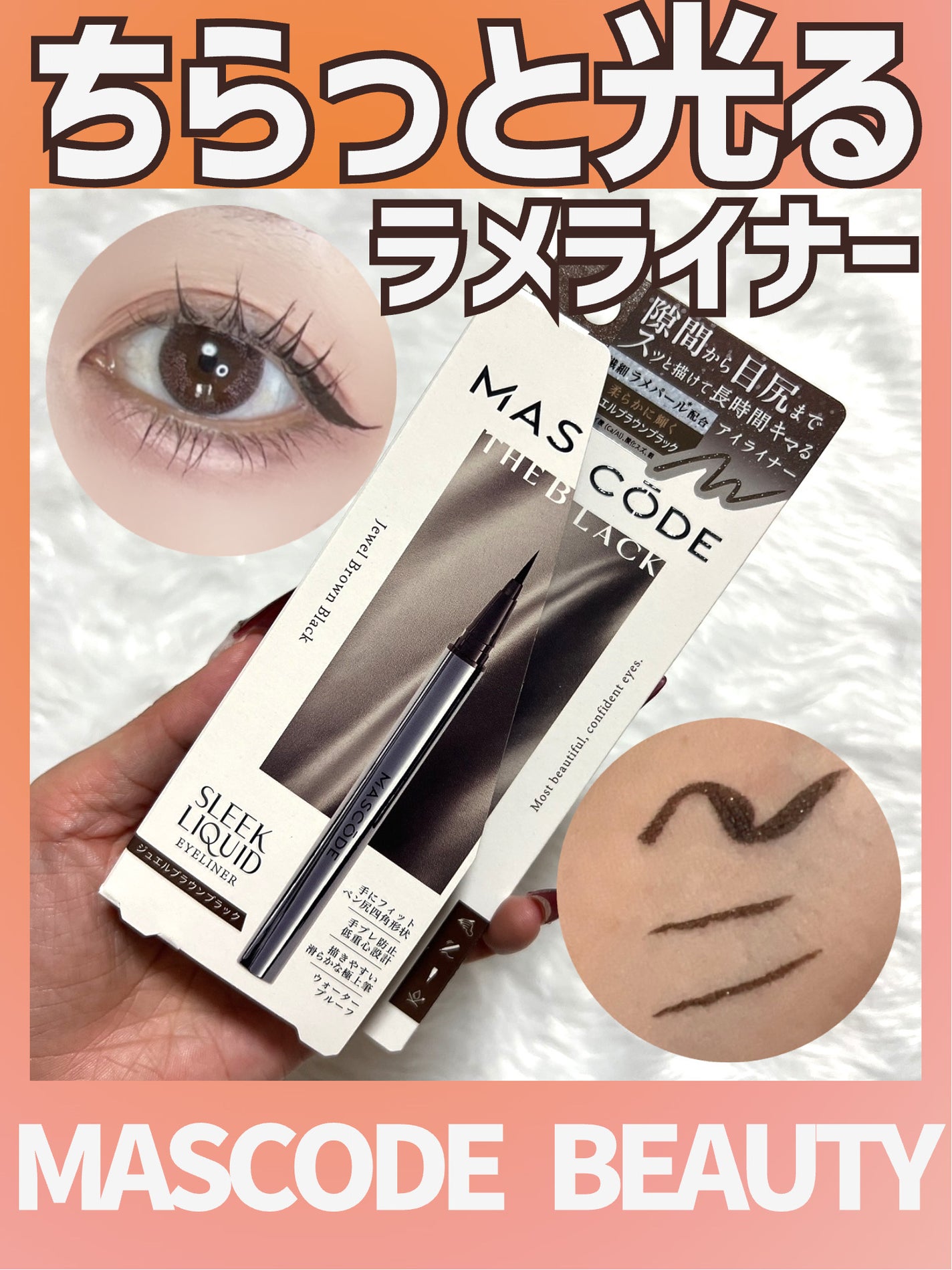 マスコード スリークリキッド アイライナー /MASCODE/リキッドアイライナーを使ったクチコミ(1枚目)