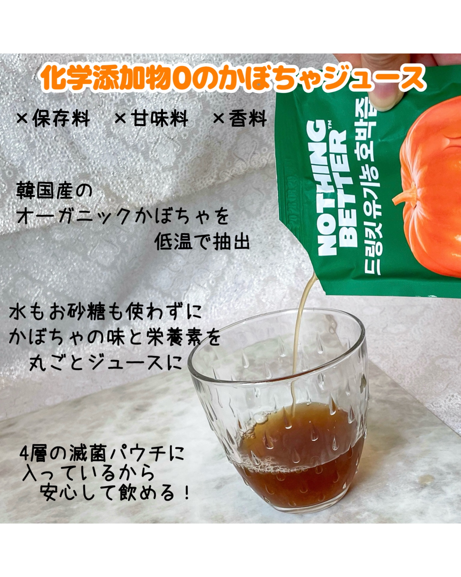 100% PUMPKIN CLEANSE JUICE/Nothing Better /美容ドリンクを使ったクチコミ（3枚目）
