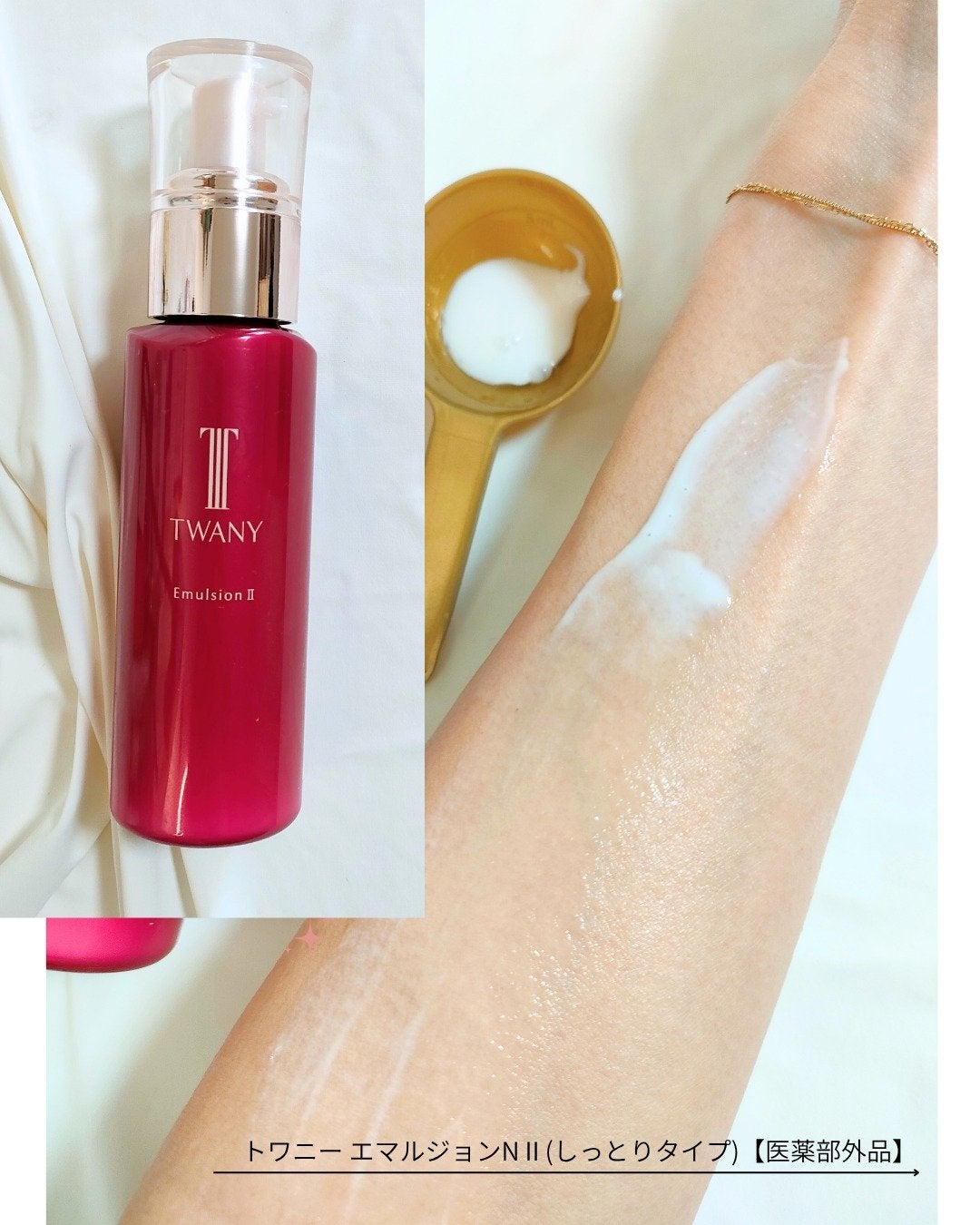 トワニー ローションN II/TWANY/化粧水を使ったクチコミ(3枚目)