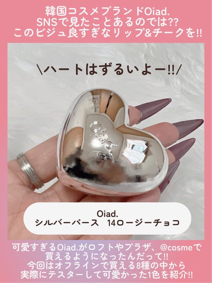 シルバーパース ムースクリーム リップ&チーク/oiad/ジェル・クリームチークを使ったクチコミ(2枚目)