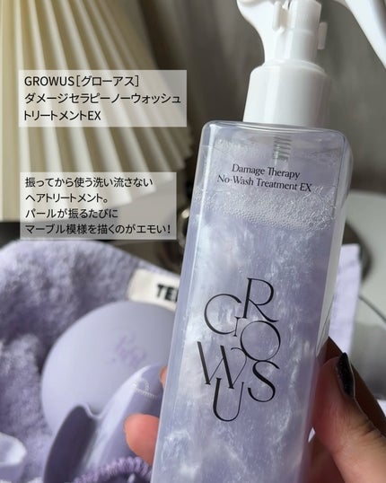 ダメージセラピーノーウォッシュトリートメントEXトゥルーミー (ムスクの香り)/GROWUS/ヘアミストを使ったクチコミ(2枚目)