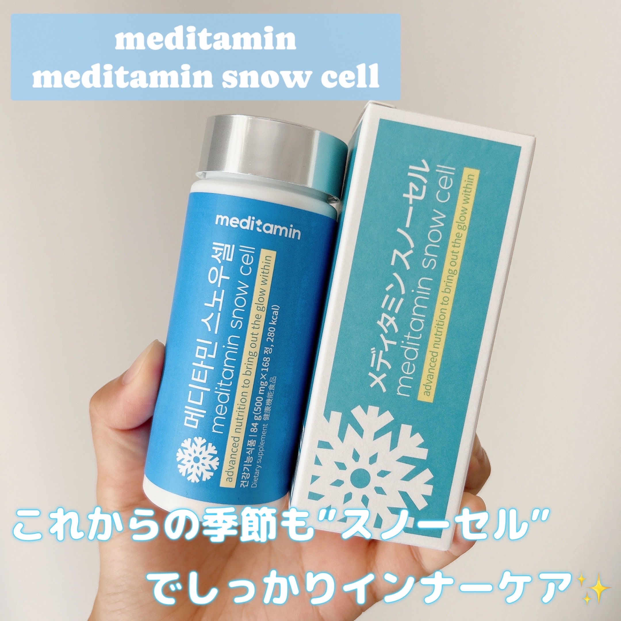 スノーセル/メディタミン/美容サプリメントを使ったクチコミ（1枚目）