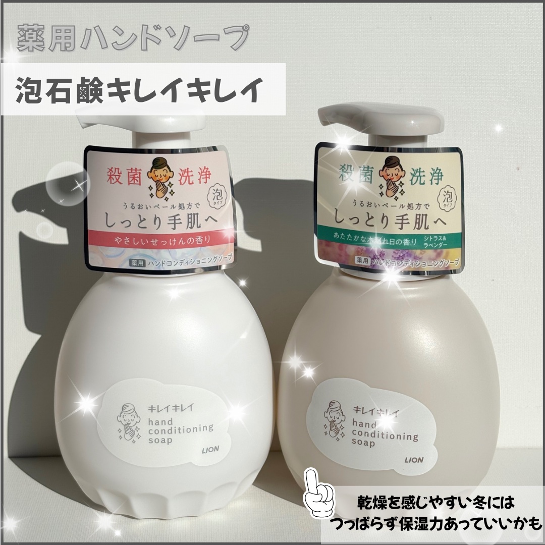 薬用ハンドコンディショニングソープ やさしいせっけんの香り/キレイキレイ/ハンドソープを使ったクチコミ（1枚目）