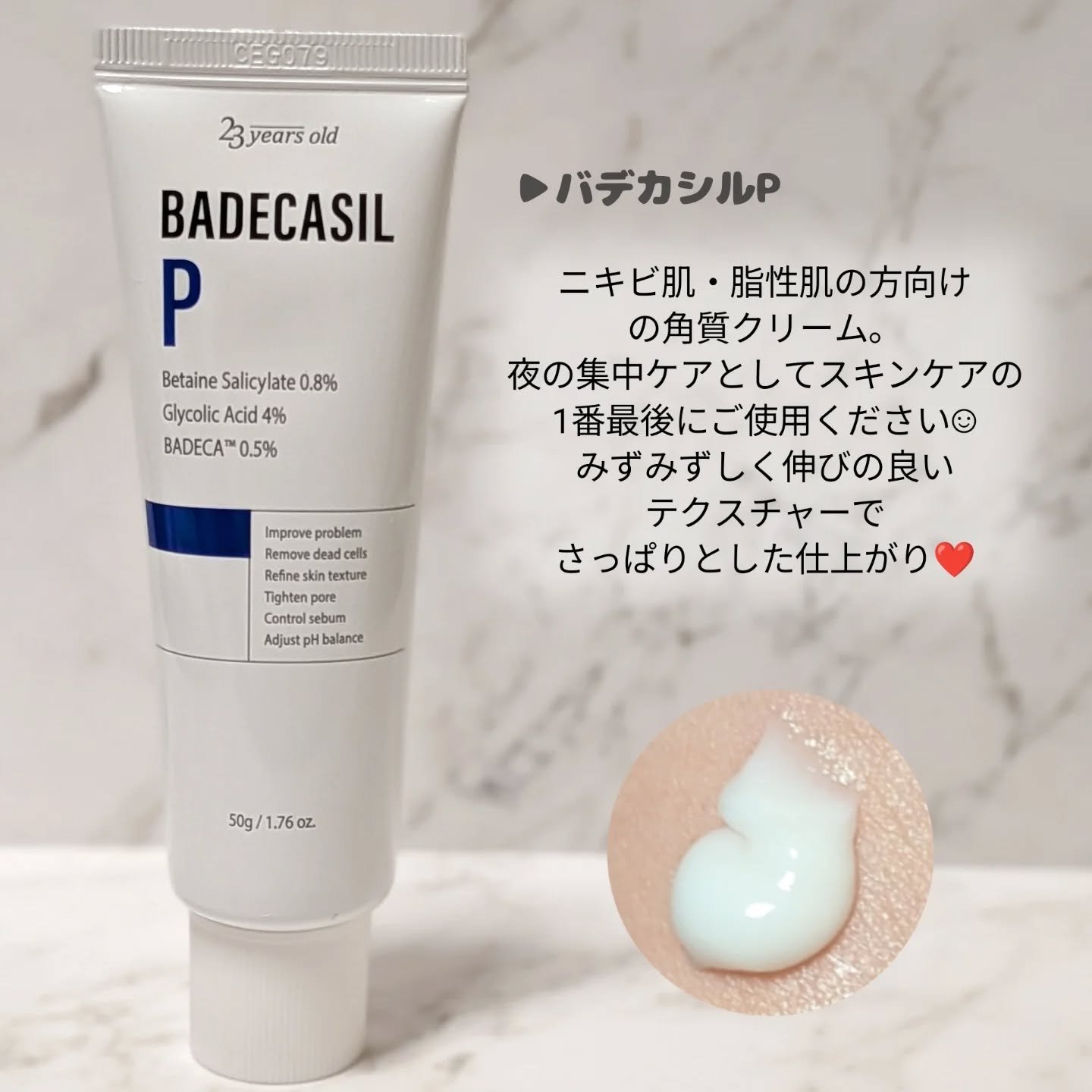 バデカシルDクリーム/23years old/フェイスクリームを使ったクチコミ（3枚目）