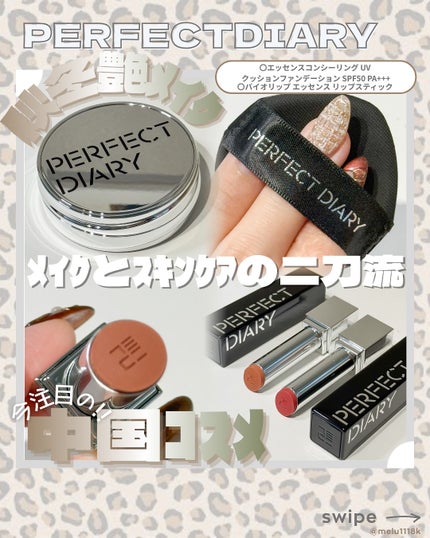 エッセンスコンシーリング UV クッションファンデーション/PERFECT DIARY/クッションファンデーションを使ったクチコミ(1枚目)