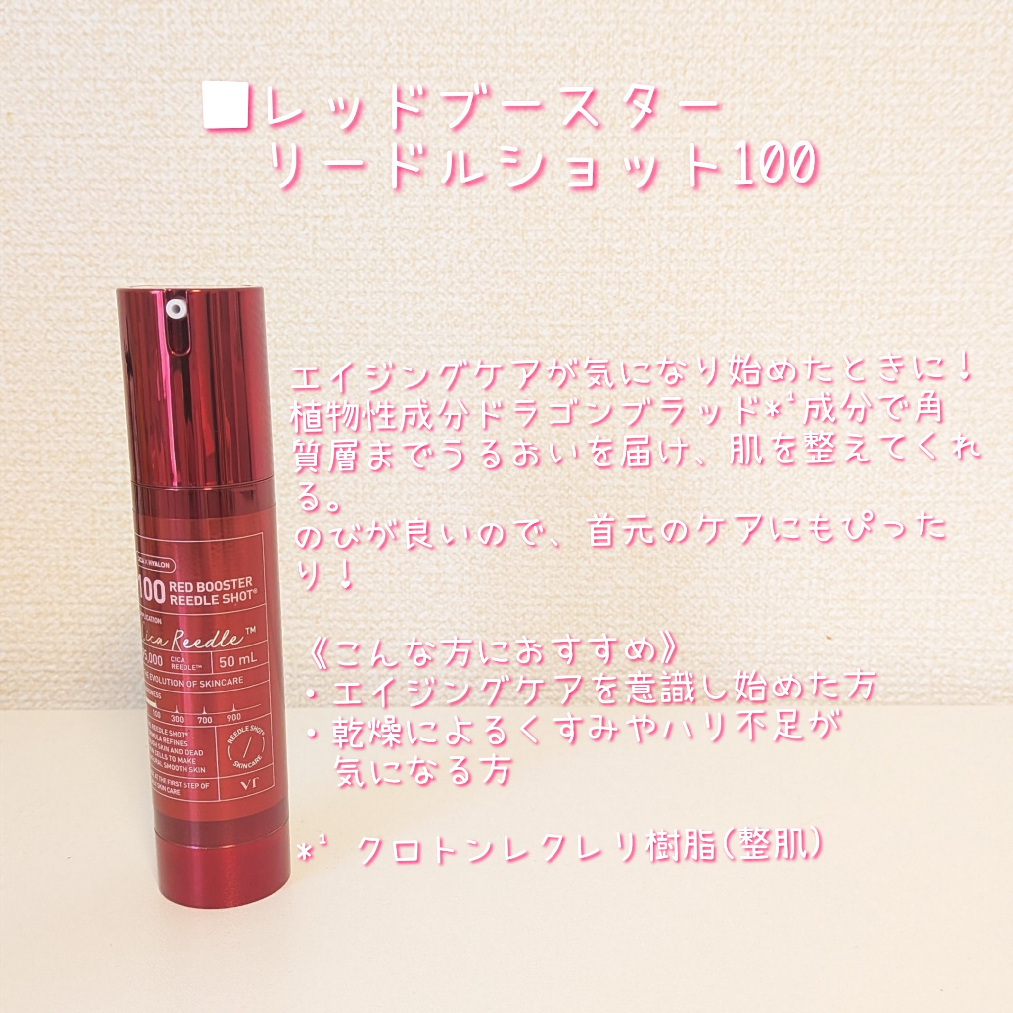 リードルショット100/VT/美容液を使ったクチコミ（3枚目）