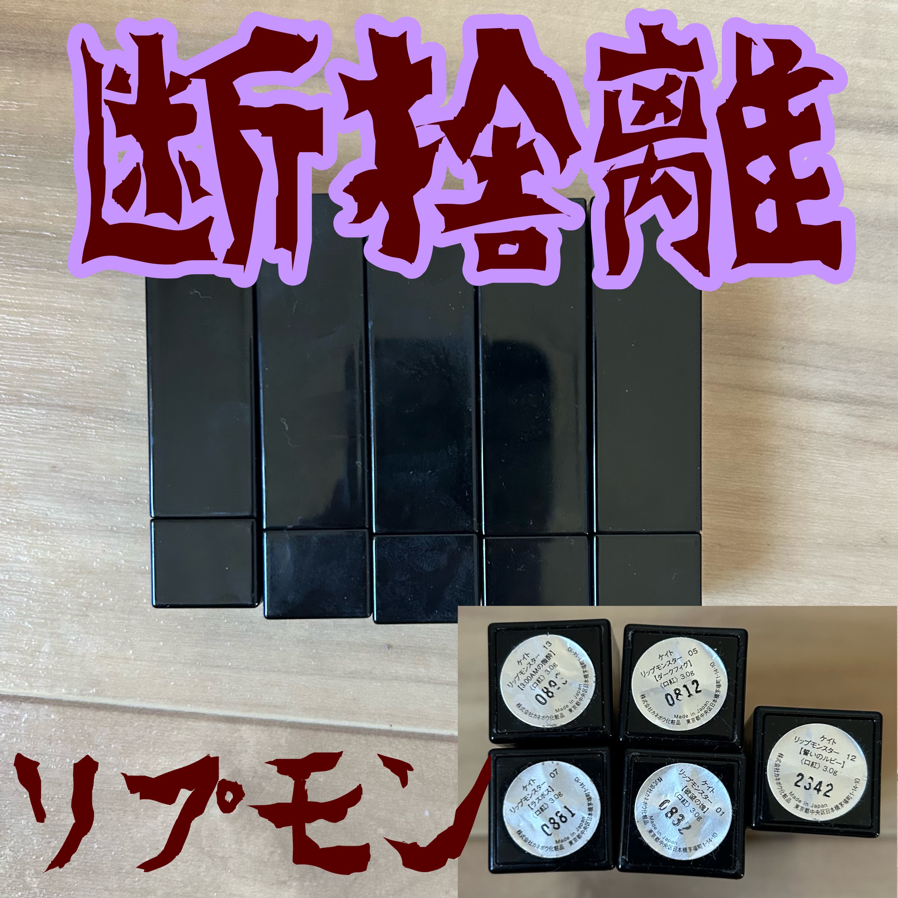 ケイト リップモンスター/KATE/口紅を使ったクチコミ（1枚目）