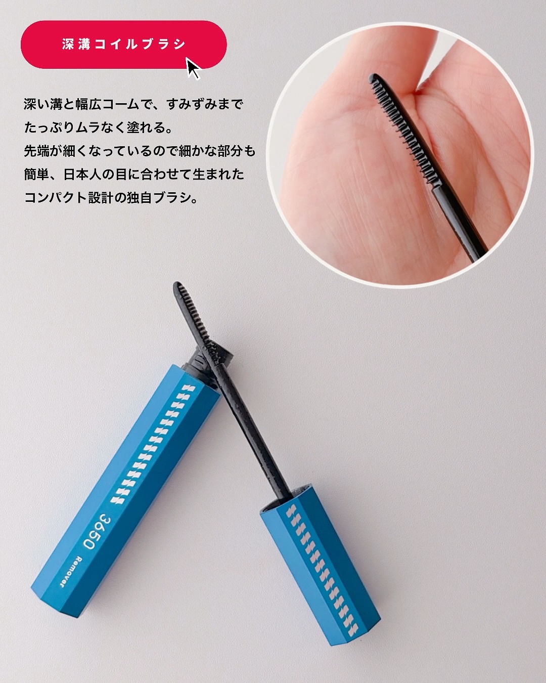 マスカラリムーバー/3650/ポイントメイクリムーバーを使ったクチコミ（2枚目）