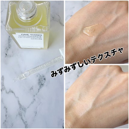 ナイアシンアミドグルタチオンセラム/ONE THING/美容液を使ったクチコミ(2枚目)