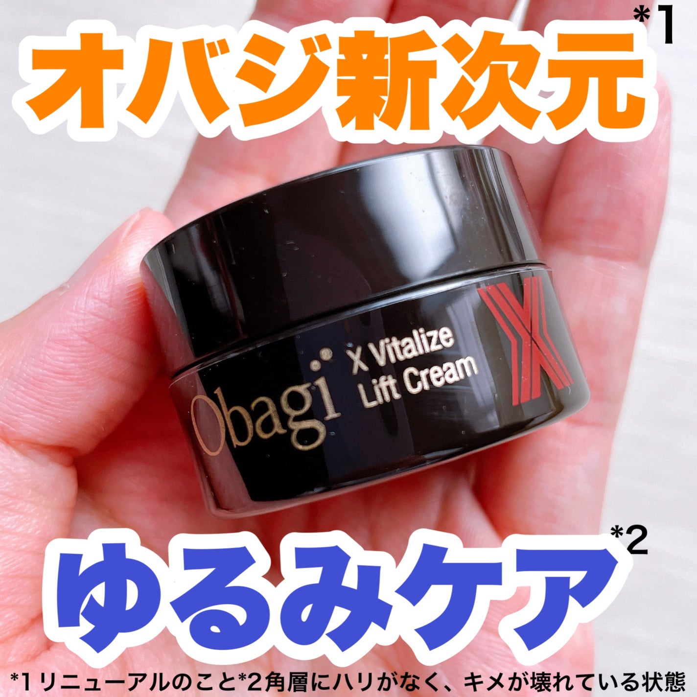 オバジXバイタライズリフトクリーム/オバジ/フェイスクリームを使ったクチコミ(1枚目)