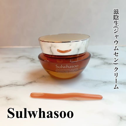 滋陰生 クリーム / 滋陰生 クリームリッチ/Sulwhasoo/フェイスクリームを使ったクチコミ(1枚目)