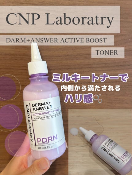 ダーマアンサーPDRNトナー/CNP Laboratory/化粧水を使ったクチコミ(1枚目)