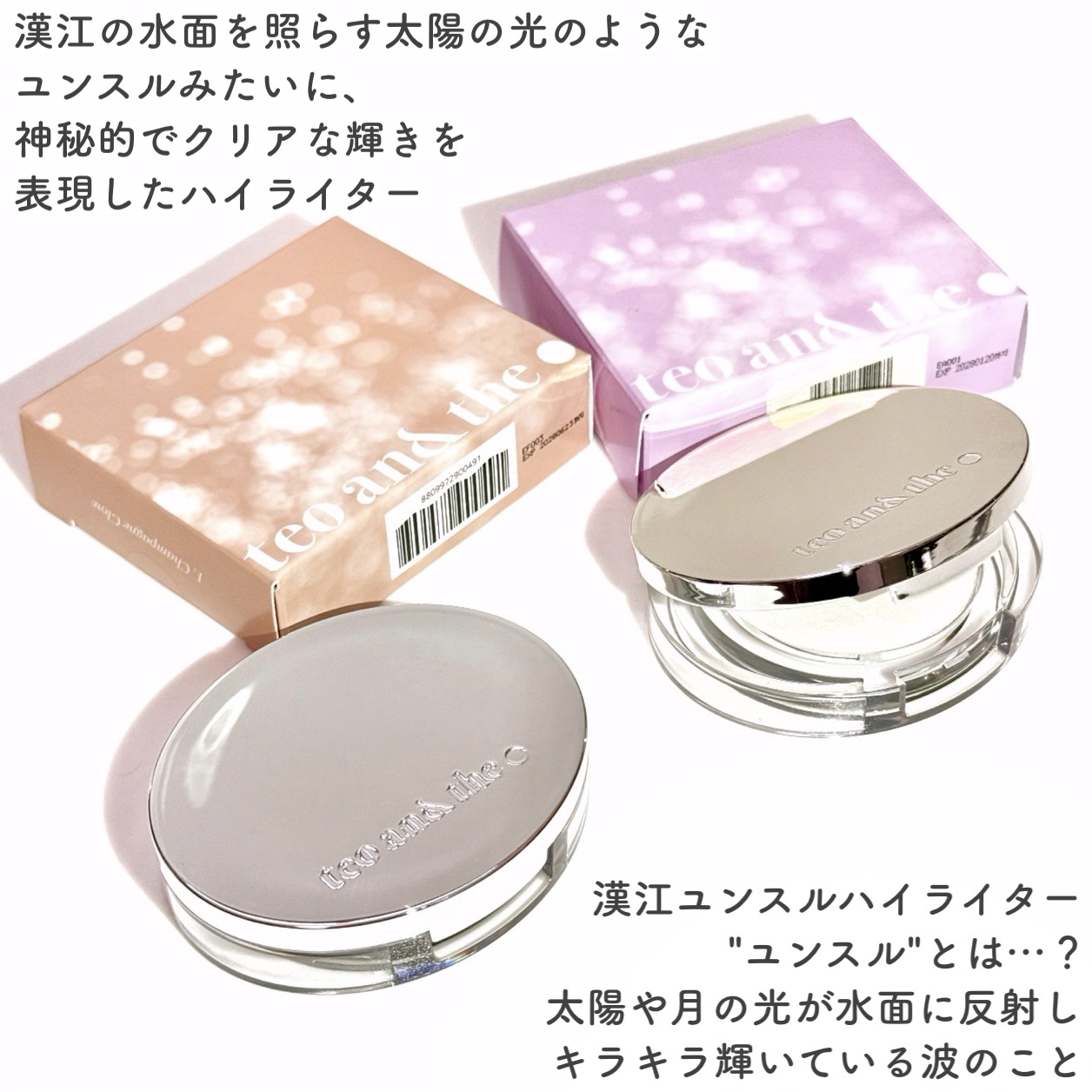 hangang yoonseul clear highlighter/TEO AND THE/パウダーハイライトを使ったクチコミ（2枚目）