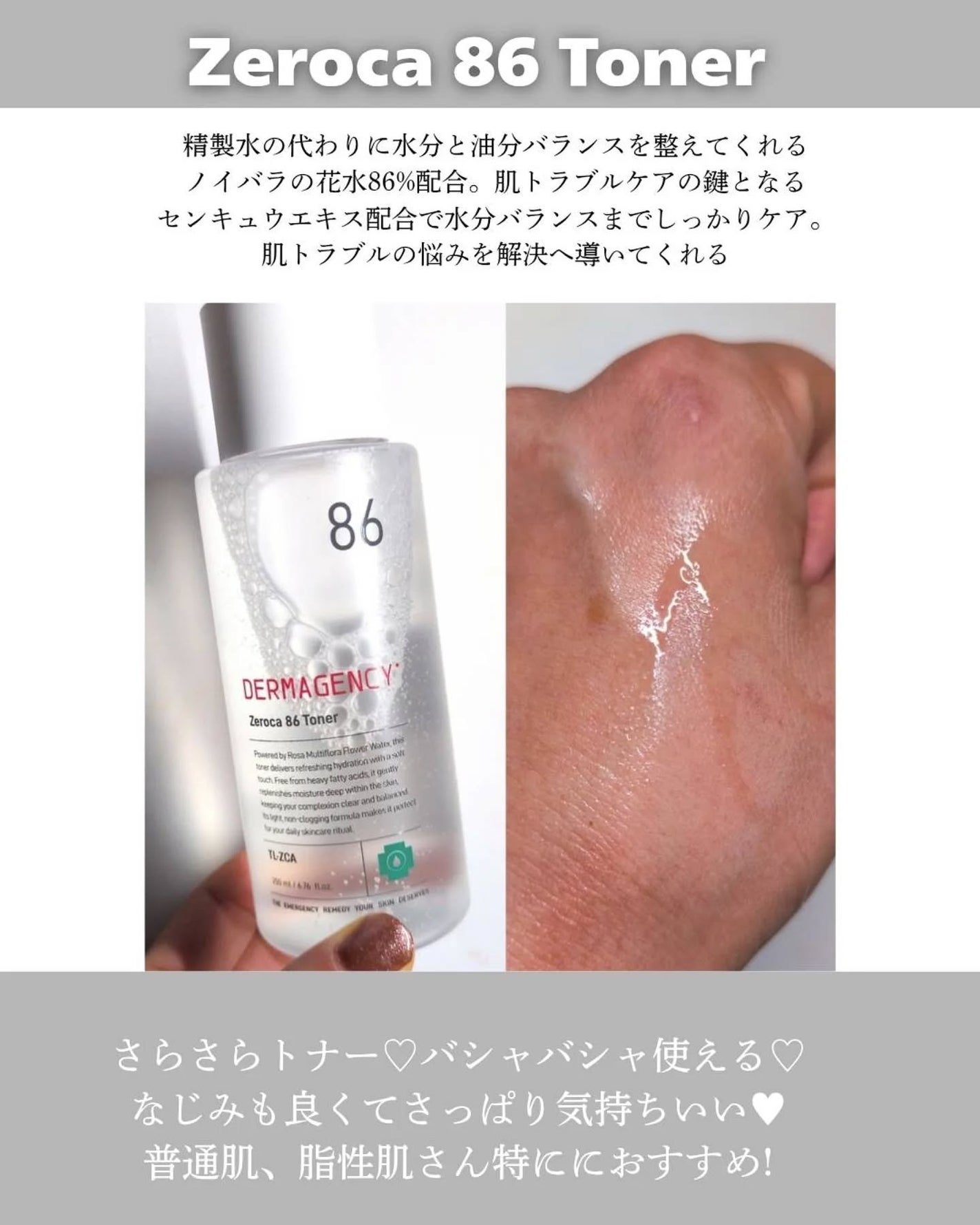 ダーマジェンシー ゼロカ86 トナー/DERMAGENCY/化粧水を使ったクチコミ(3枚目)