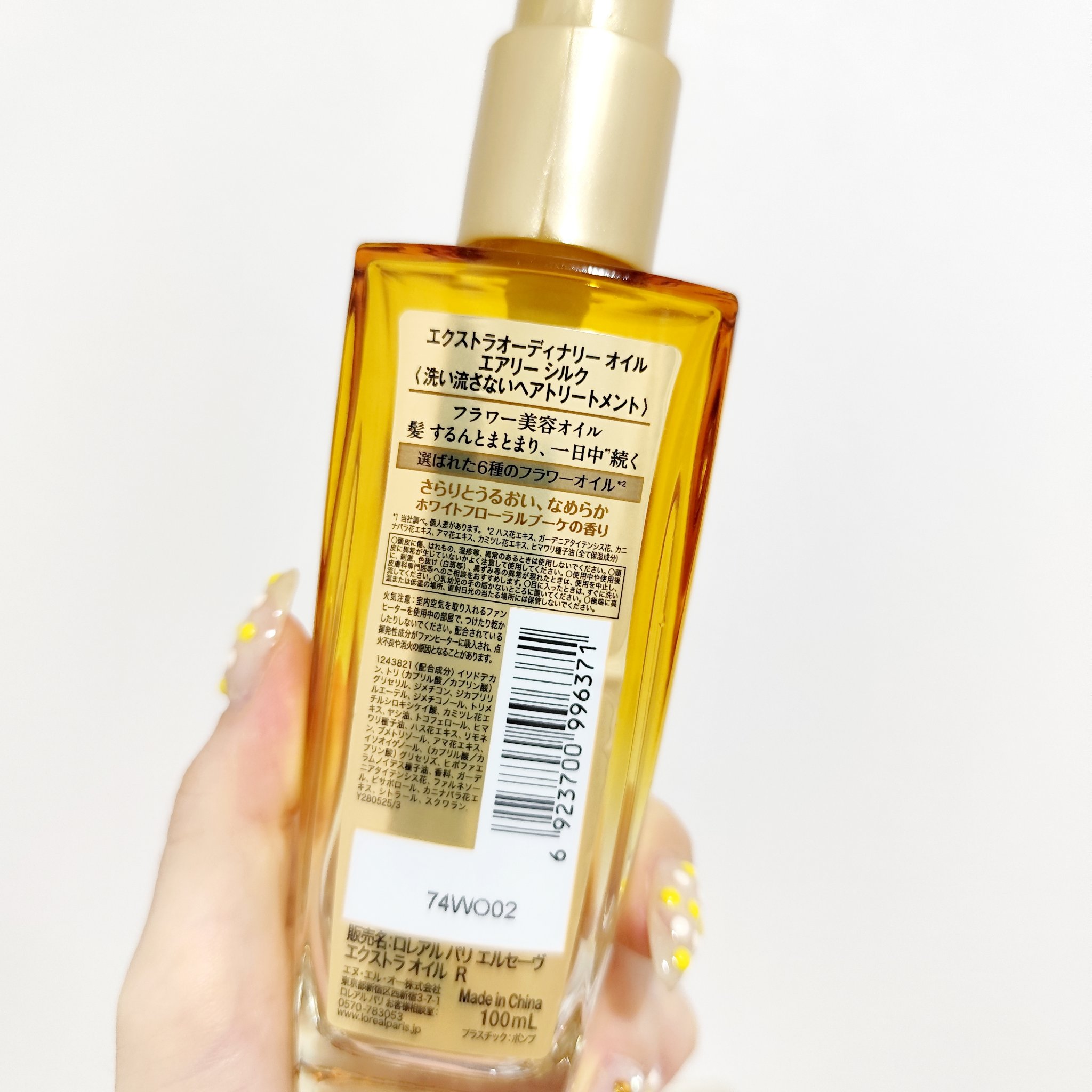 ロレアル パリ エクストラオーディナリー オイル エアリー シルク 本体（100ml）/ロレアル パリ/ヘアオイルを使ったクチコミ（1枚目）