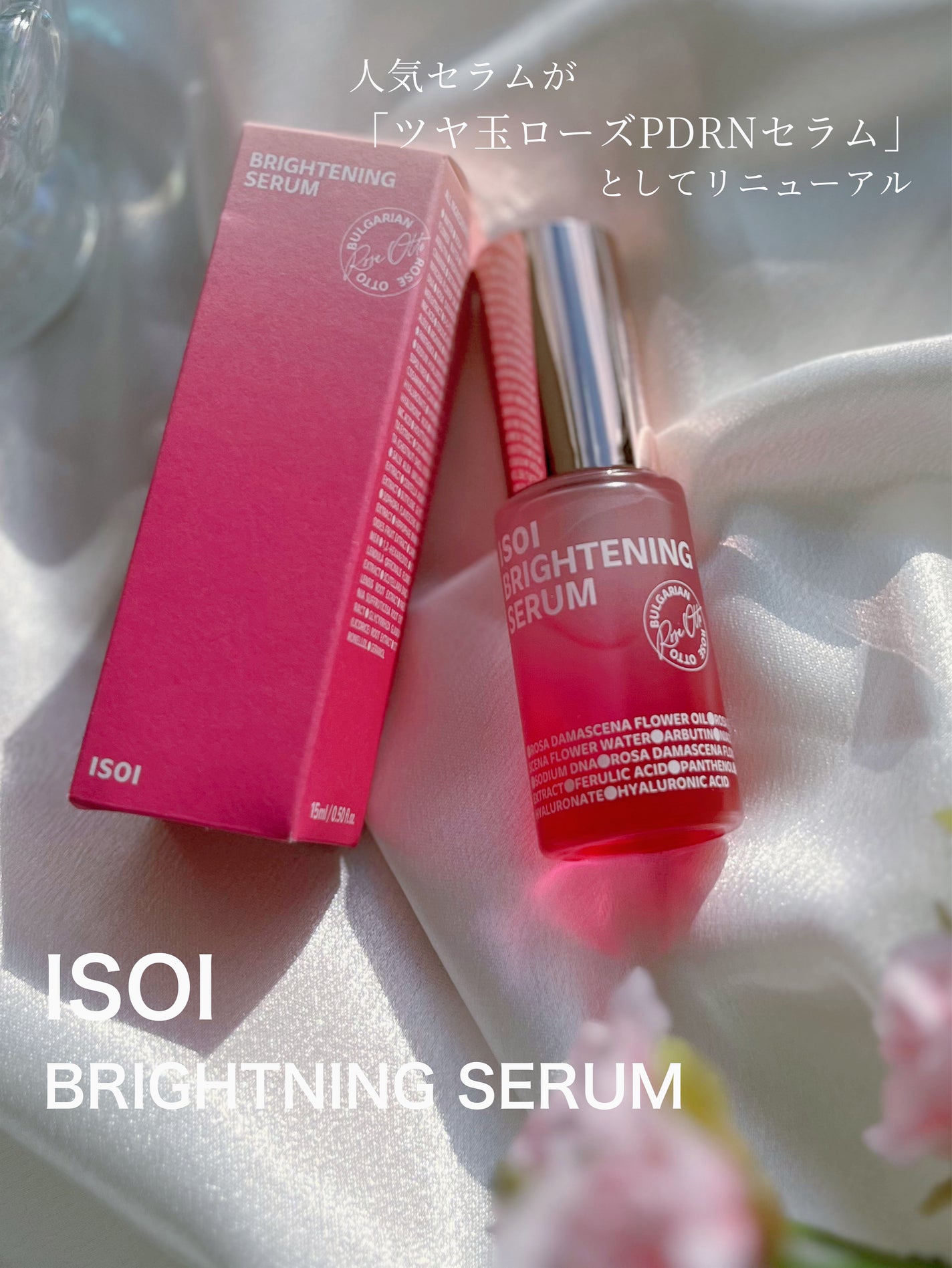 ブライトニングセラム /ISOI/美容液を使ったクチコミ(1枚目)
