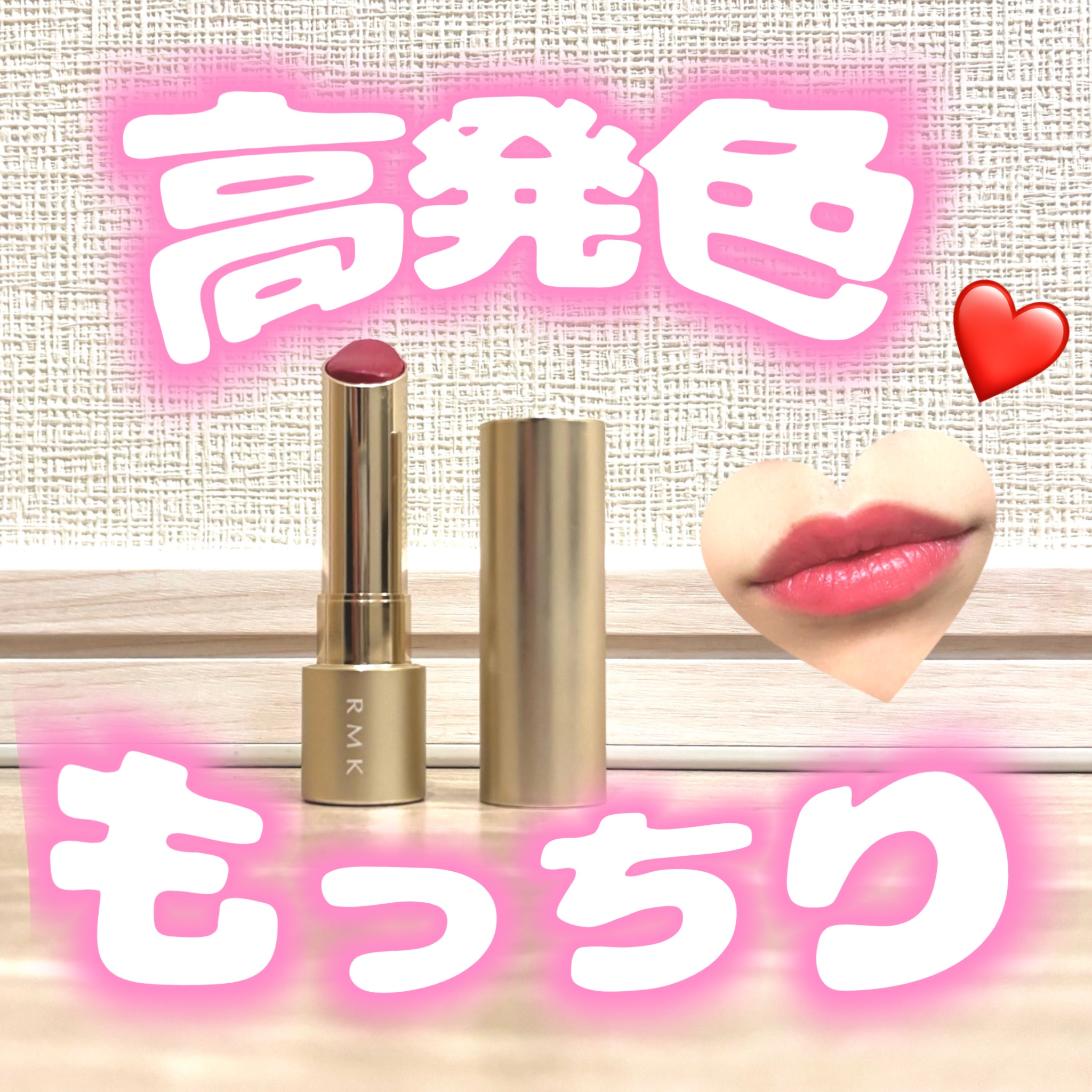 RMK ベルベットシーン リップカラー/RMK/口紅を使ったクチコミ（1枚目）