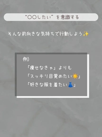 🍓エム🍓 on LIPS 「今回は、ダイエットを長続きさせるためのマインドについてまとめま..」(7枚目)