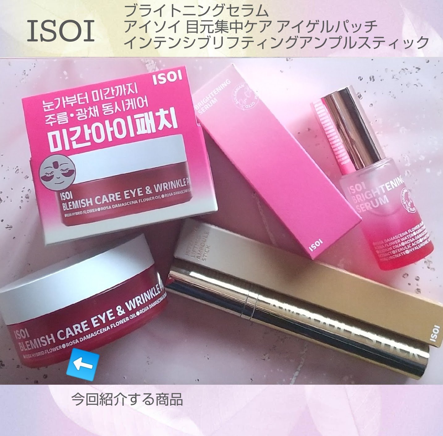 アイソイ 目元集中ケア アイゲルパッチ /ISOI/アイケア・アイクリームを使ったクチコミ（1枚目）